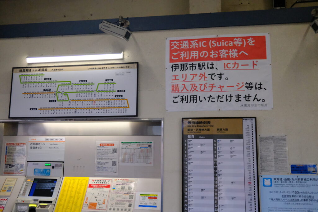 伊那駅はICカード使えない
