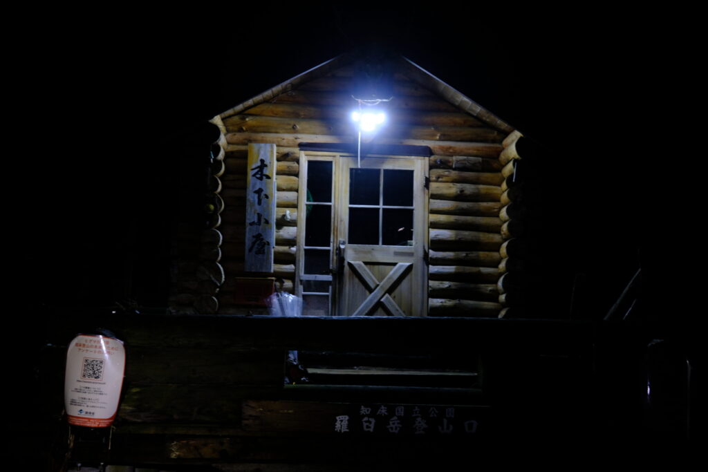 羅臼岳の登山口である、木下小屋。深夜は圧倒的な雰囲気。
